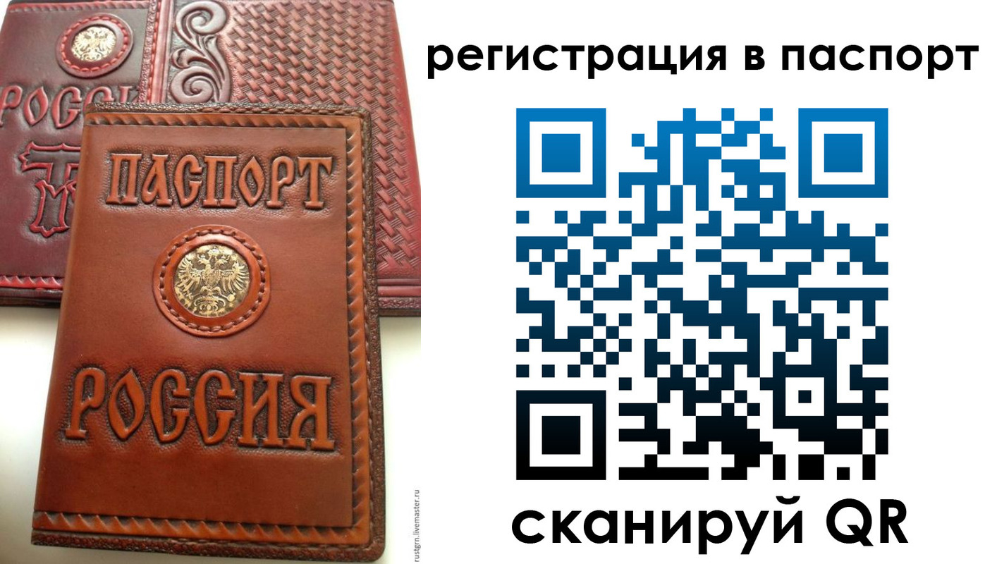 временная регистрация надежно в Зеленоградске
