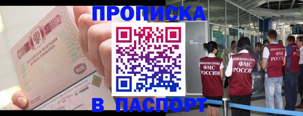 прописка от собственника в Зеленоградске