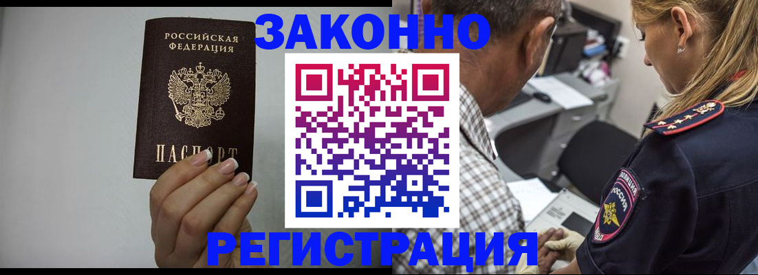 прописка штамп в Зеленоградске